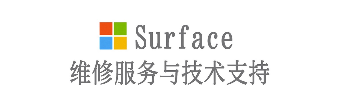 工业园区surface产品维修服务中心